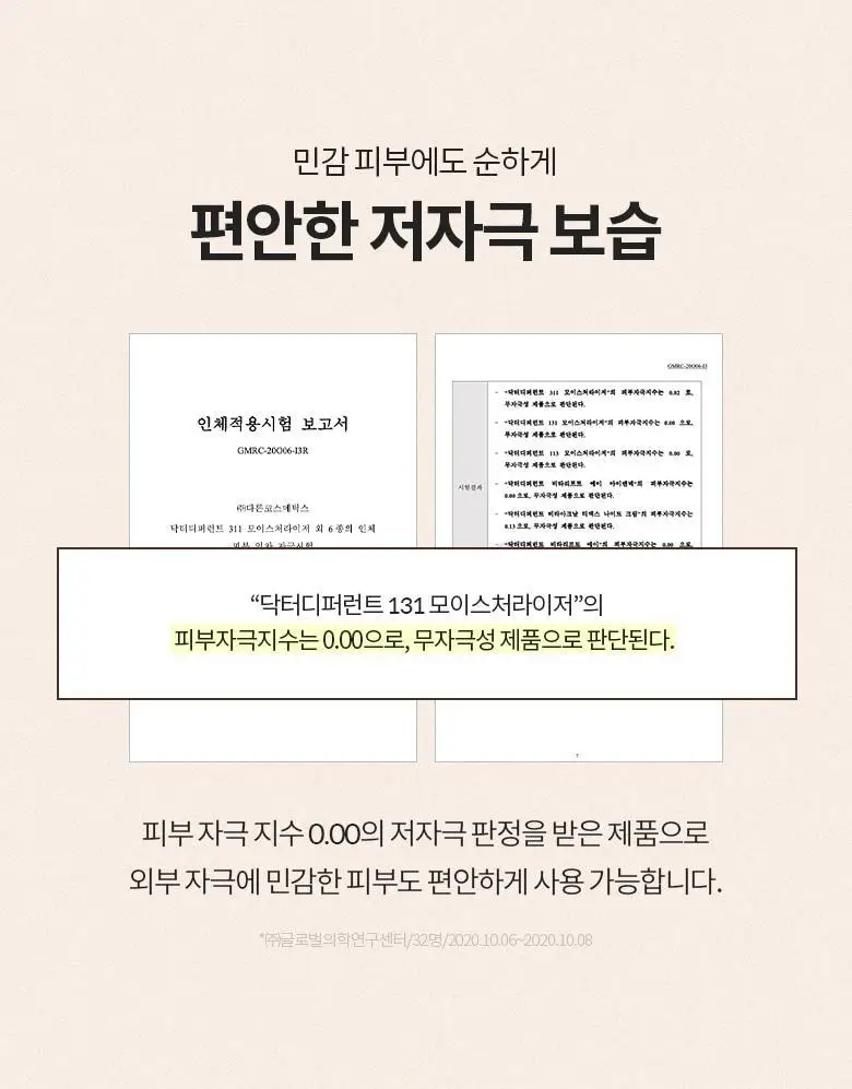 [탄력/보습크림] 닥터디퍼런트 131 세콜지 모이스처라이저 100ml 상세페이지 13